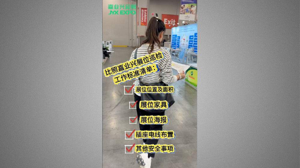 嘉业兴标准化服务-搭建巡检