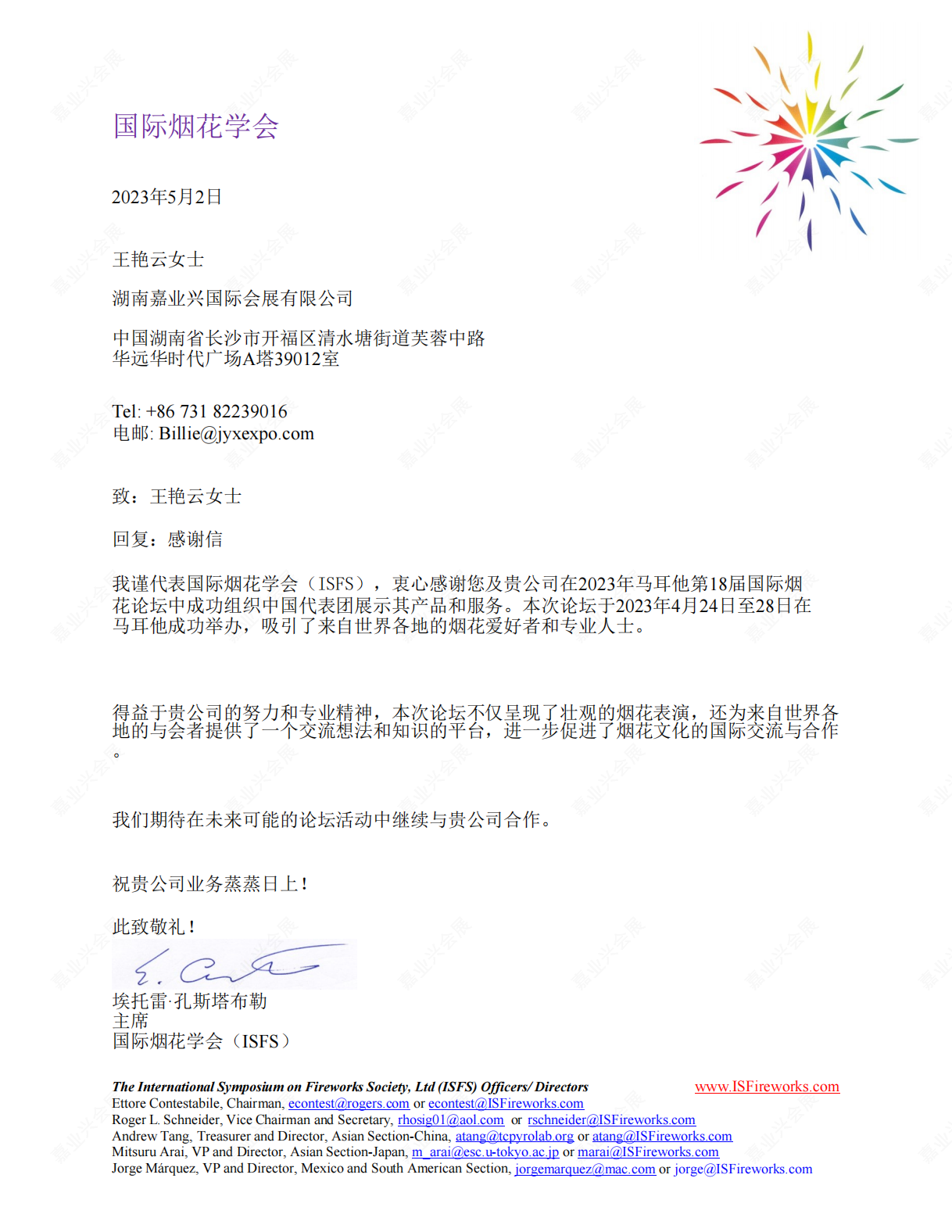 国际烟花论坛嘉奖信 翻译件_00.png