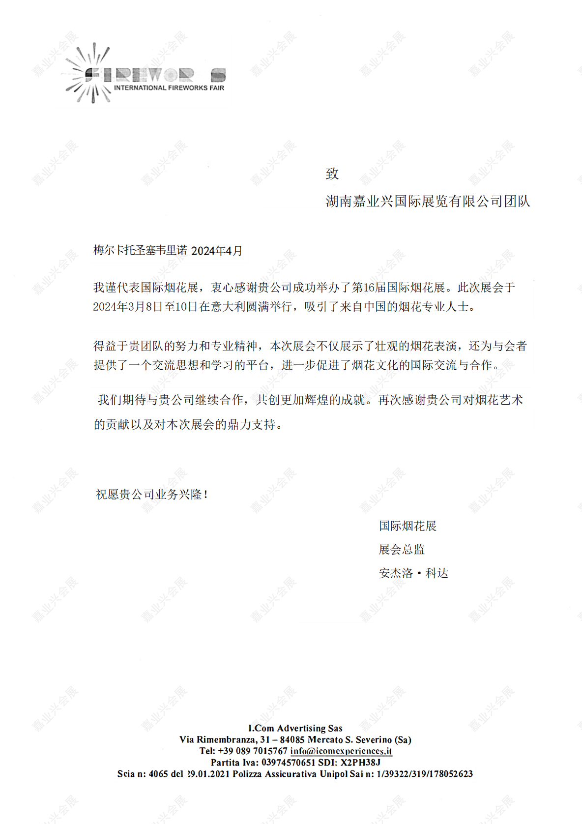 appreciation letter（意大利IFF主办方感谢信） 翻译件_00.png